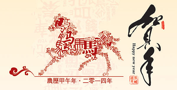 2014新年贺卡